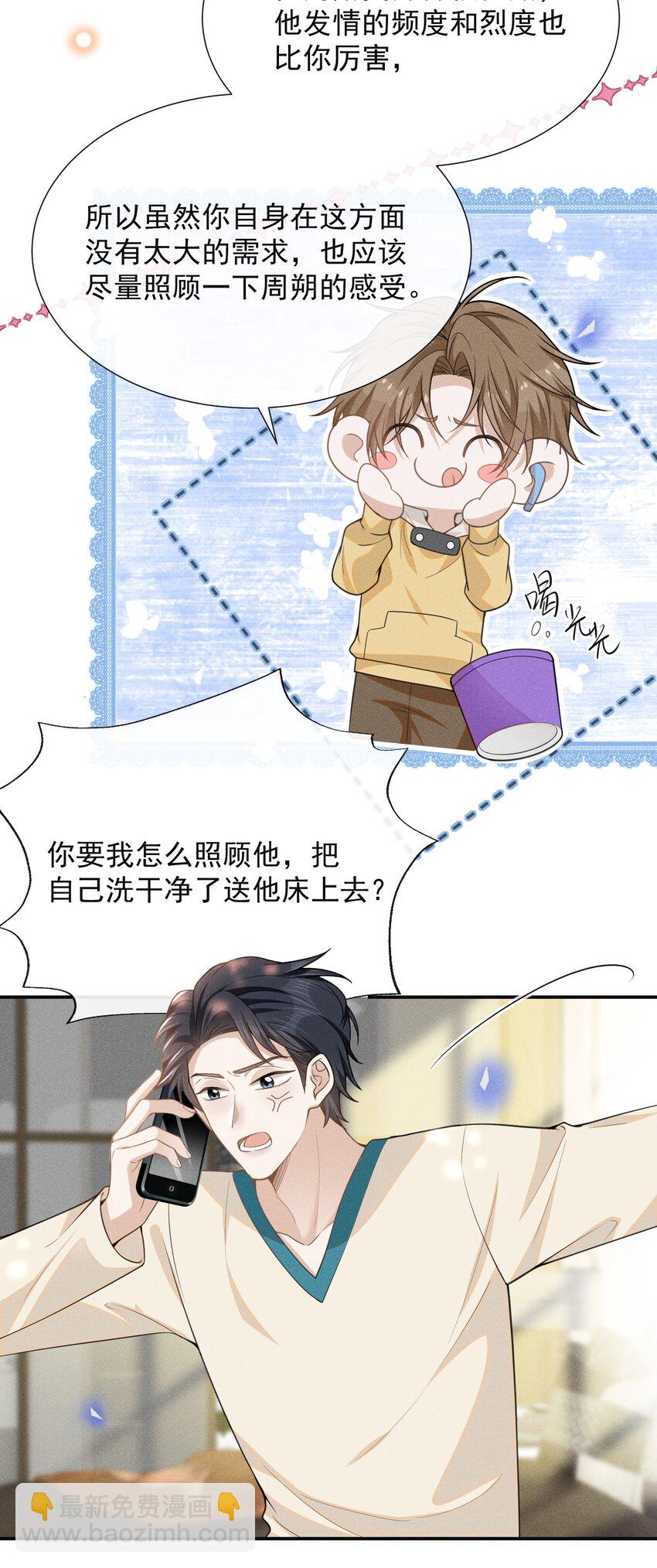 109 凉哥，你感受一下？-第114话