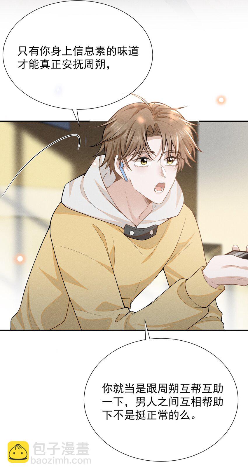 109 凉哥，你感受一下？-第114话