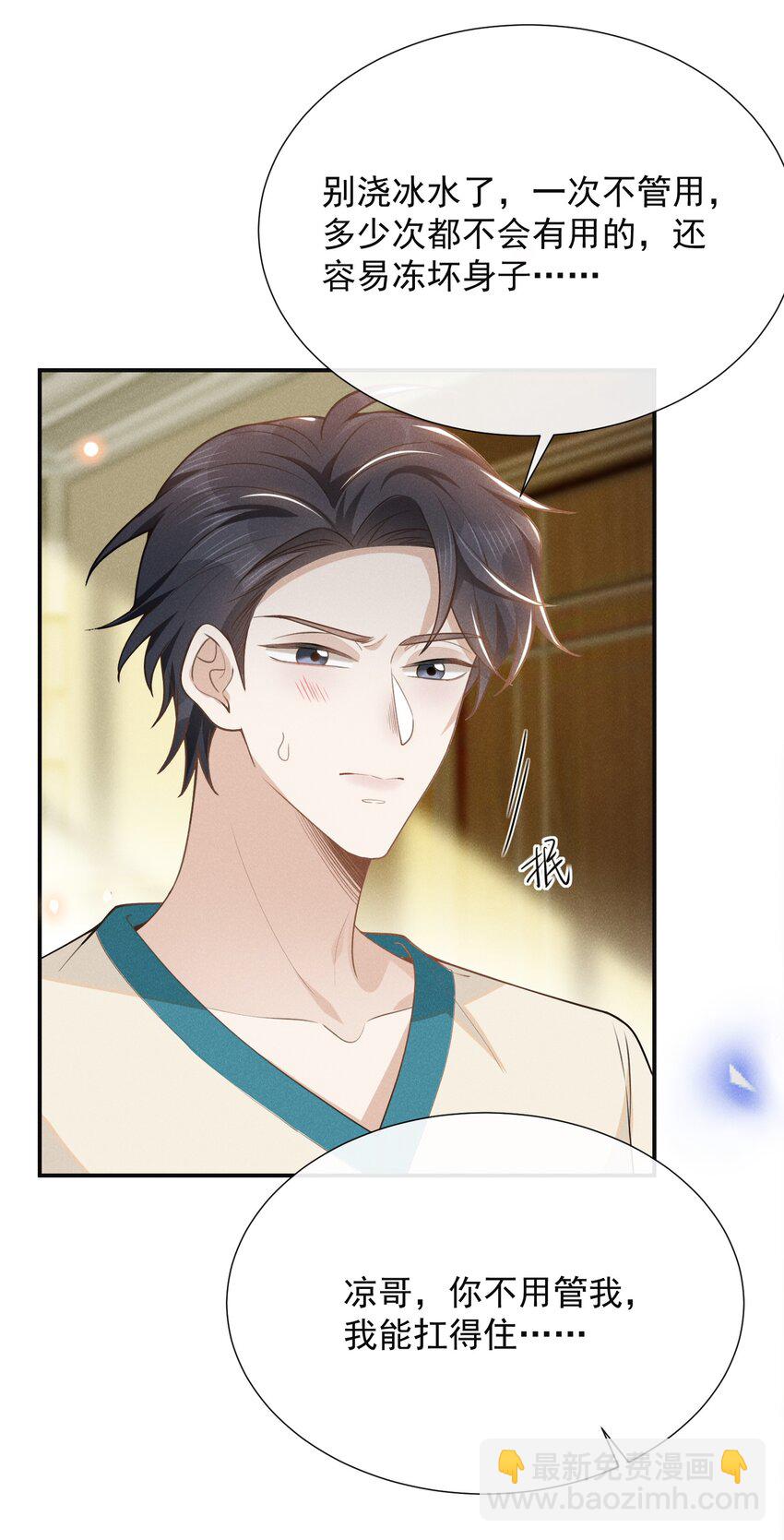 109 凉哥，你感受一下？-第114话