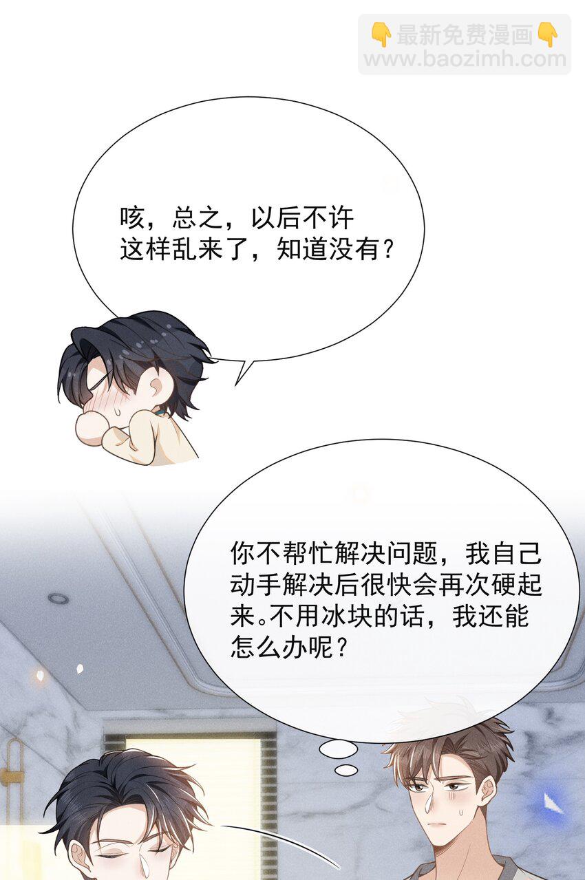 109 凉哥，你感受一下？-第114话