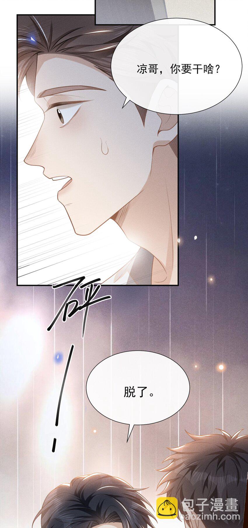 109 凉哥，你感受一下？-第114话