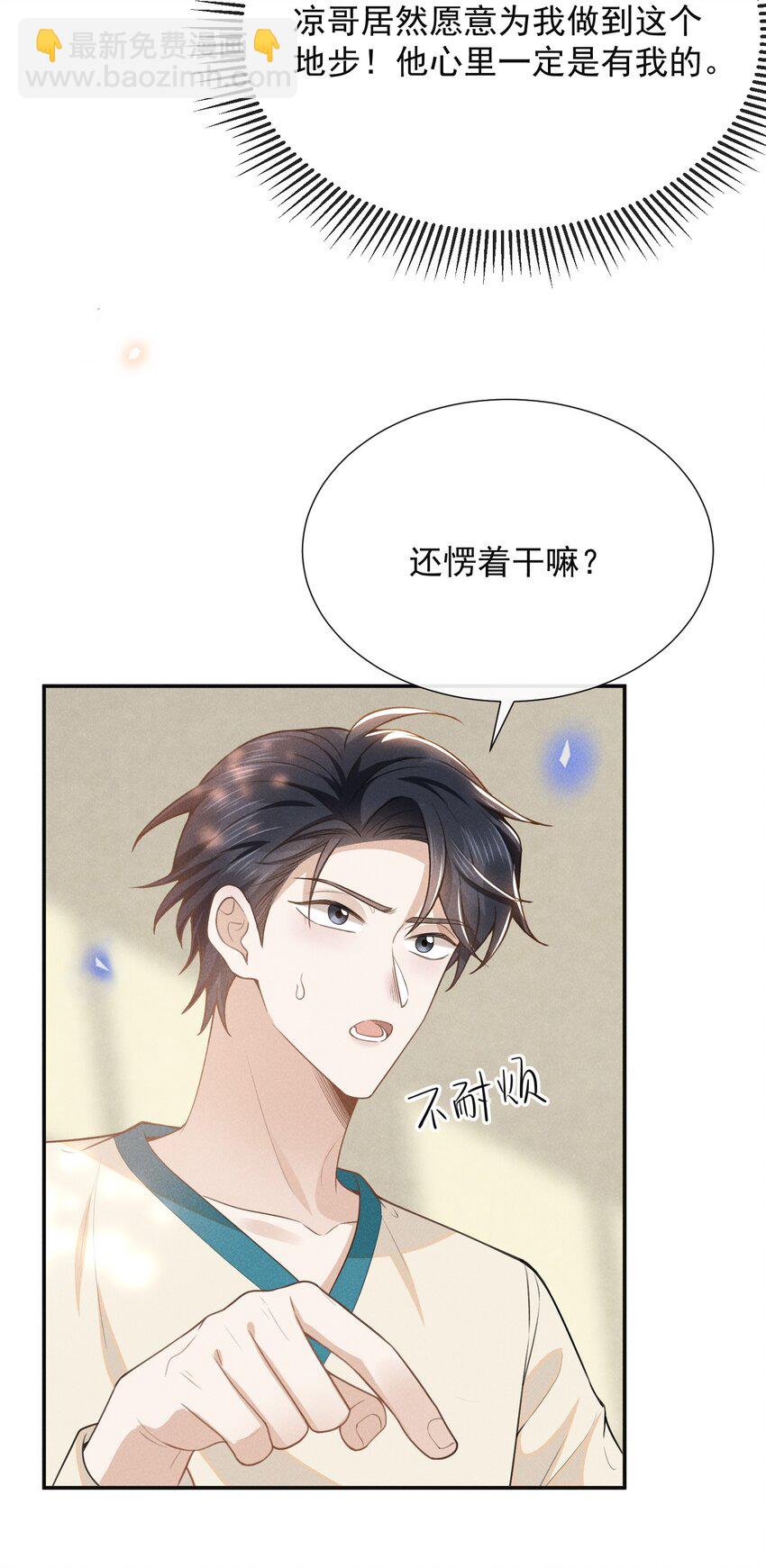 109 凉哥，你感受一下？-第114话