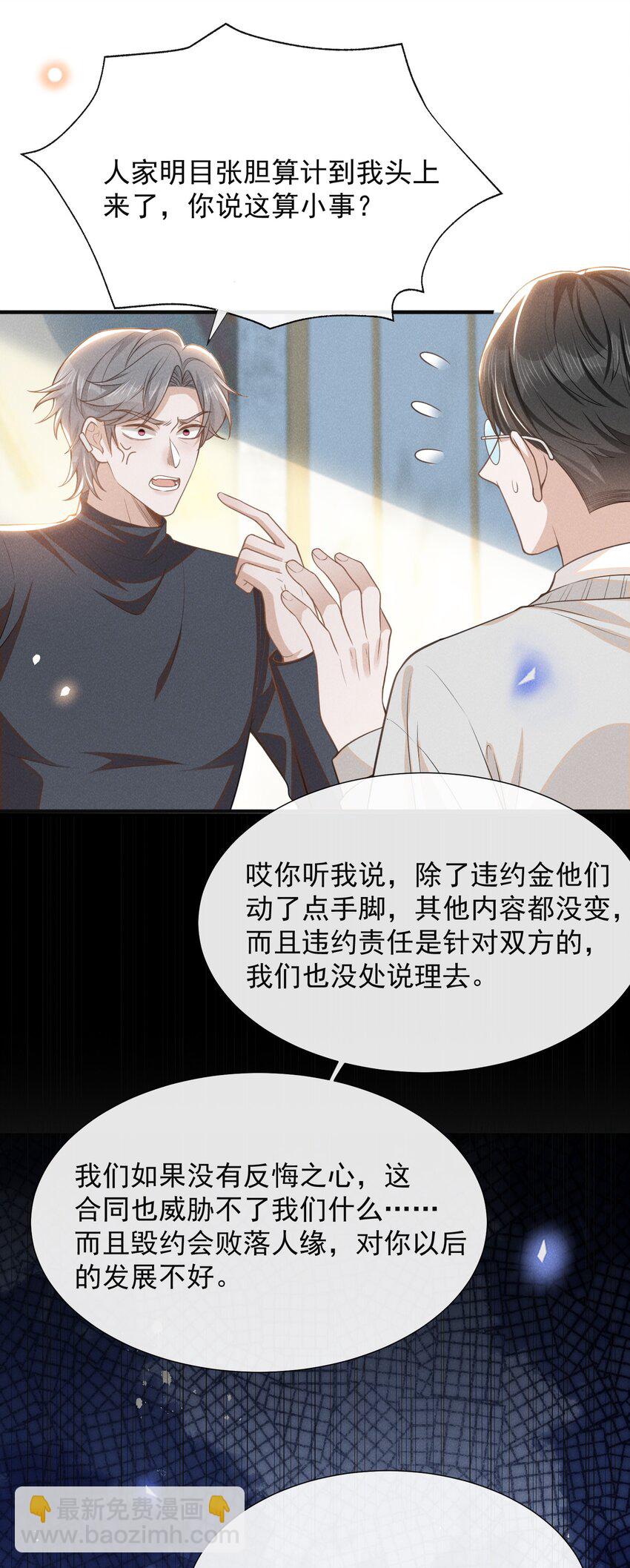 111 自欺欺人吗？-第116话