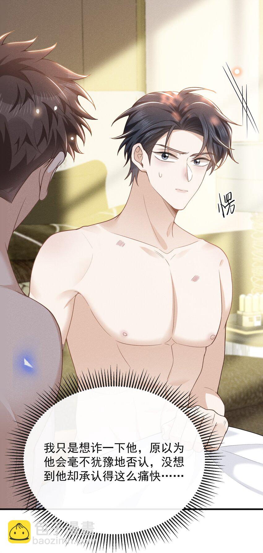 111 自欺欺人吗？-第116话