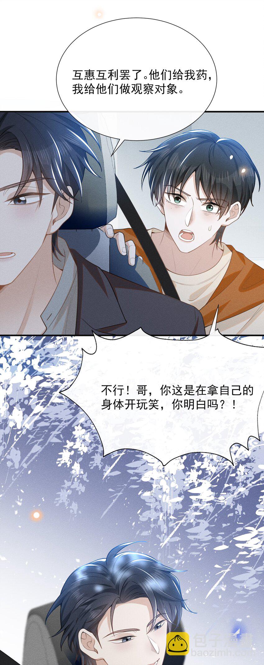 113 这是怎么了？！-第118话