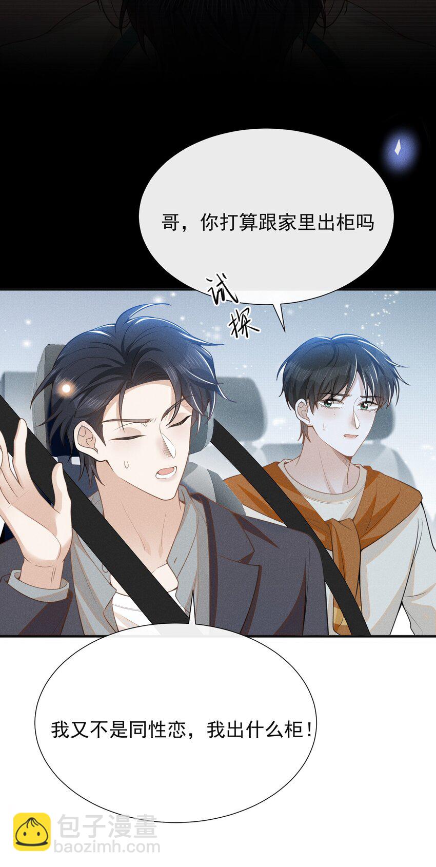 113 这是怎么了？！-第118话