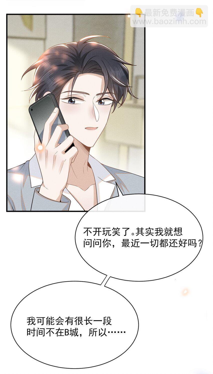 117 信不信我抽你！-第122话