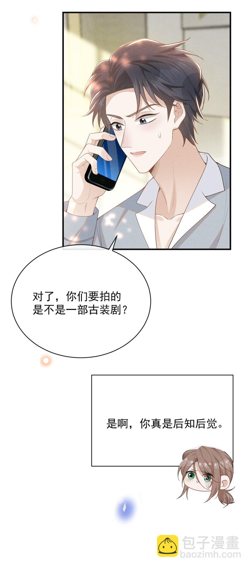 117 信不信我抽你！-第122话