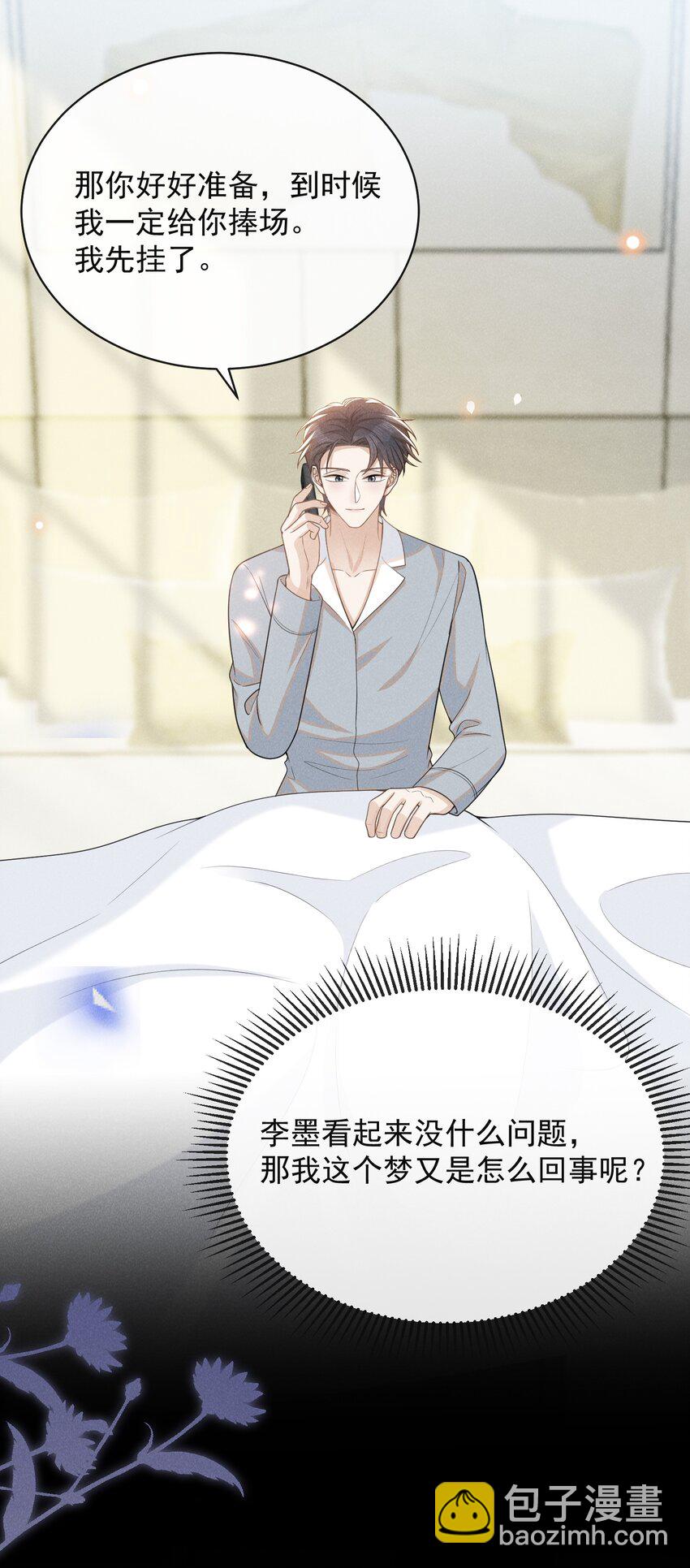 117 信不信我抽你！-第122话