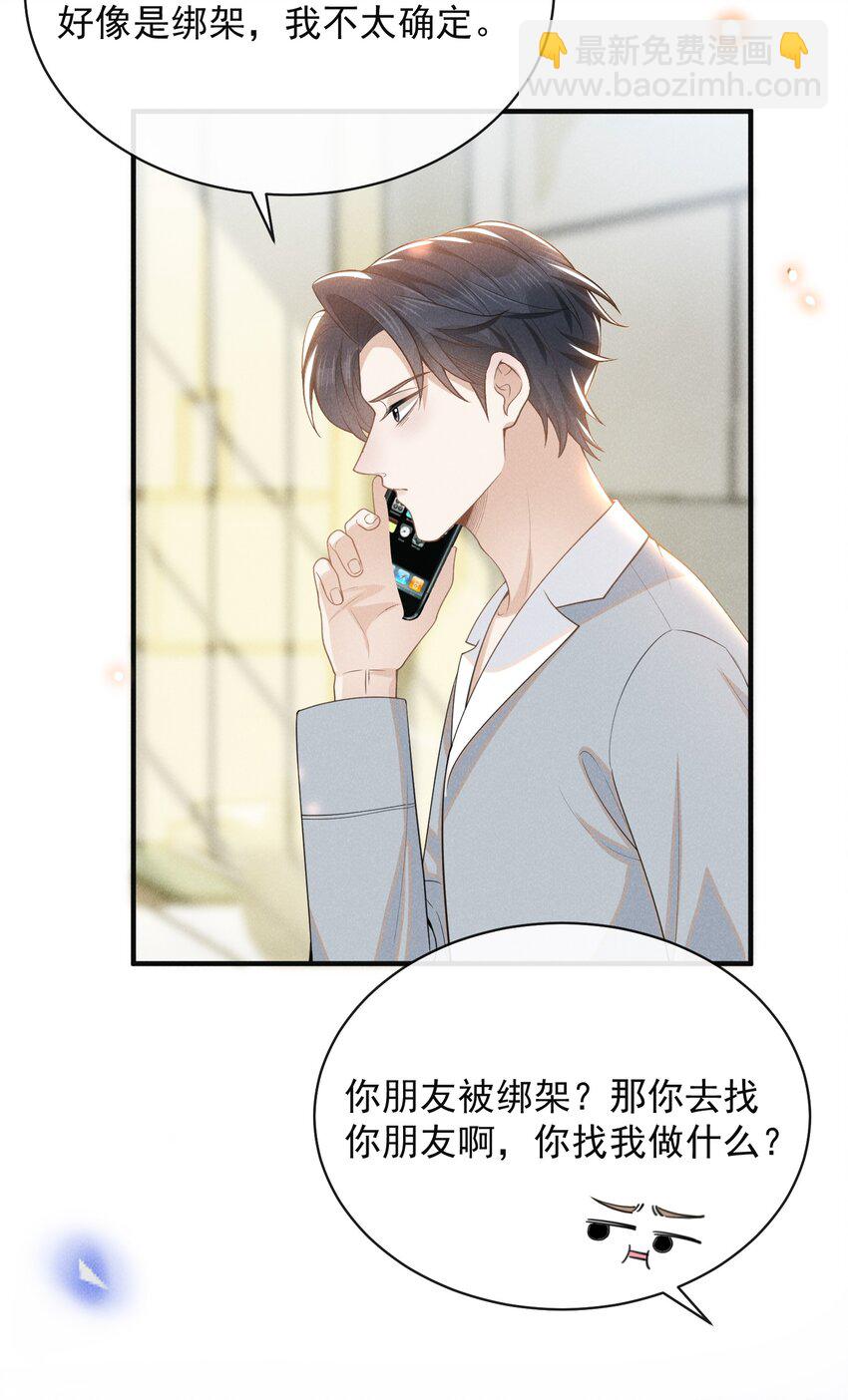 117 信不信我抽你！-第122话