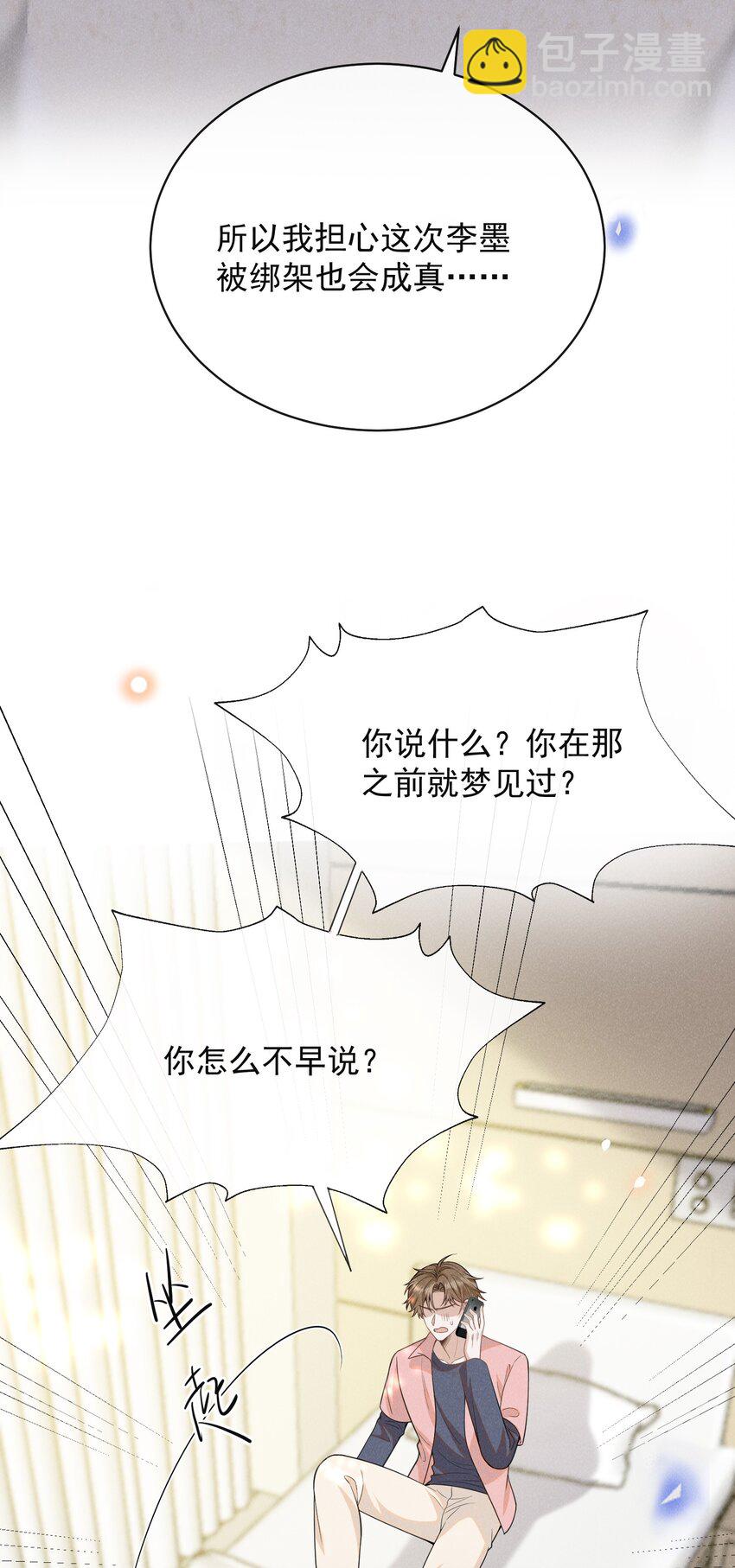 117 信不信我抽你！-第122话