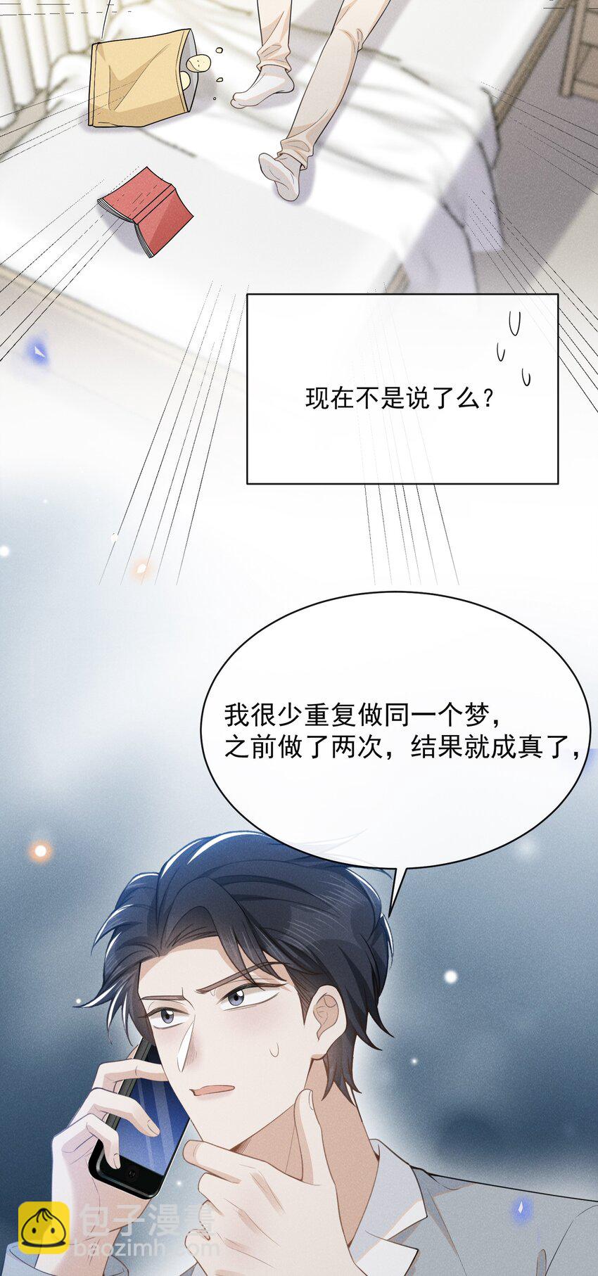 117 信不信我抽你！-第122话