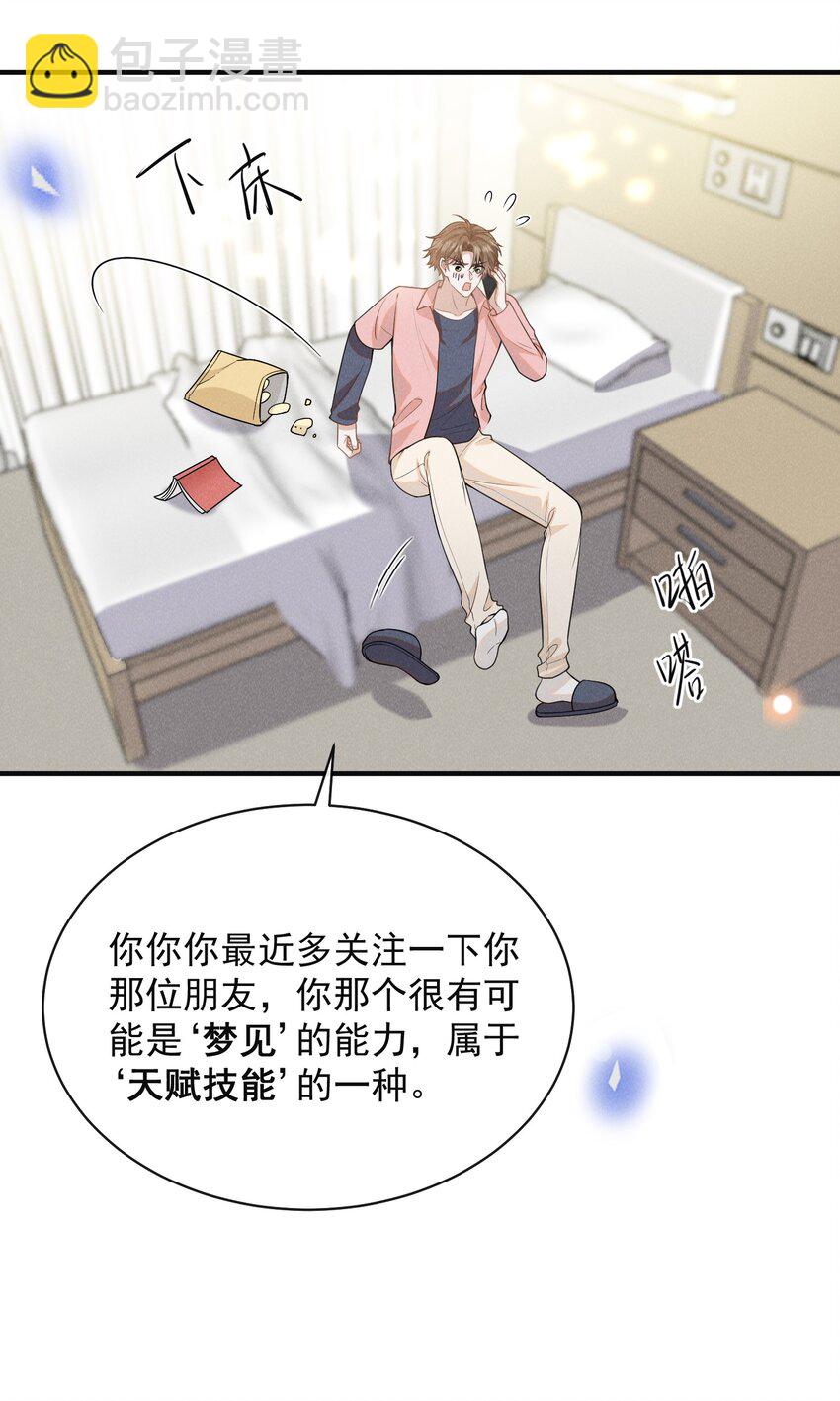 117 信不信我抽你！-第122话