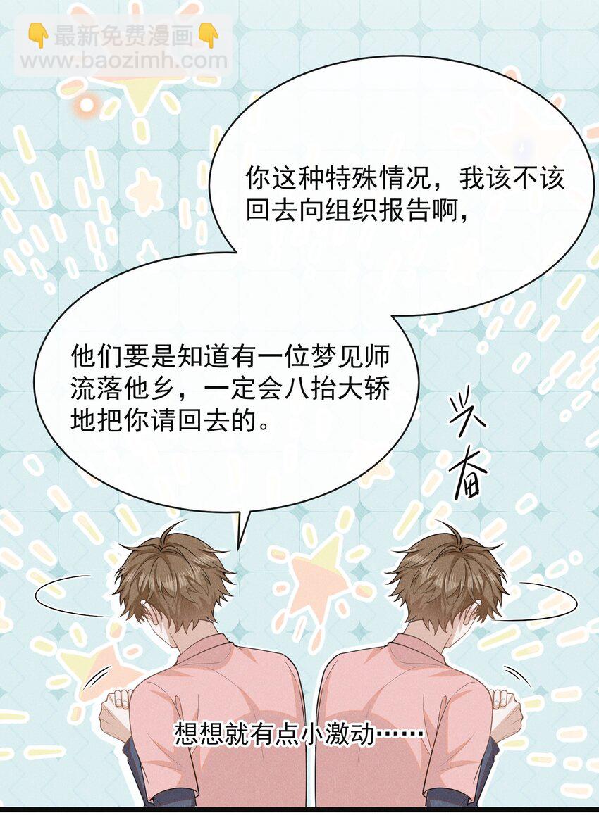 117 信不信我抽你！-第122话