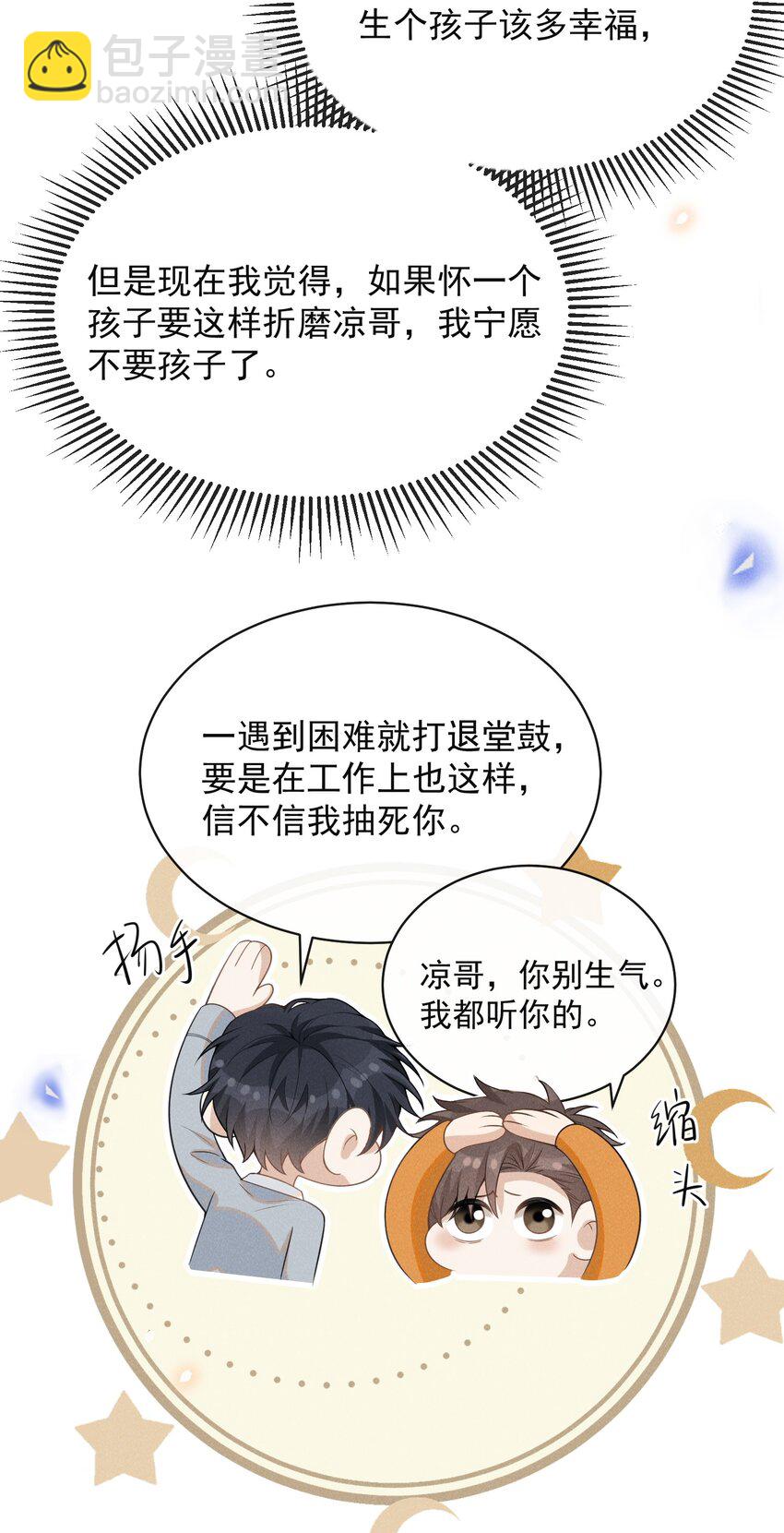 117 信不信我抽你！-第122话