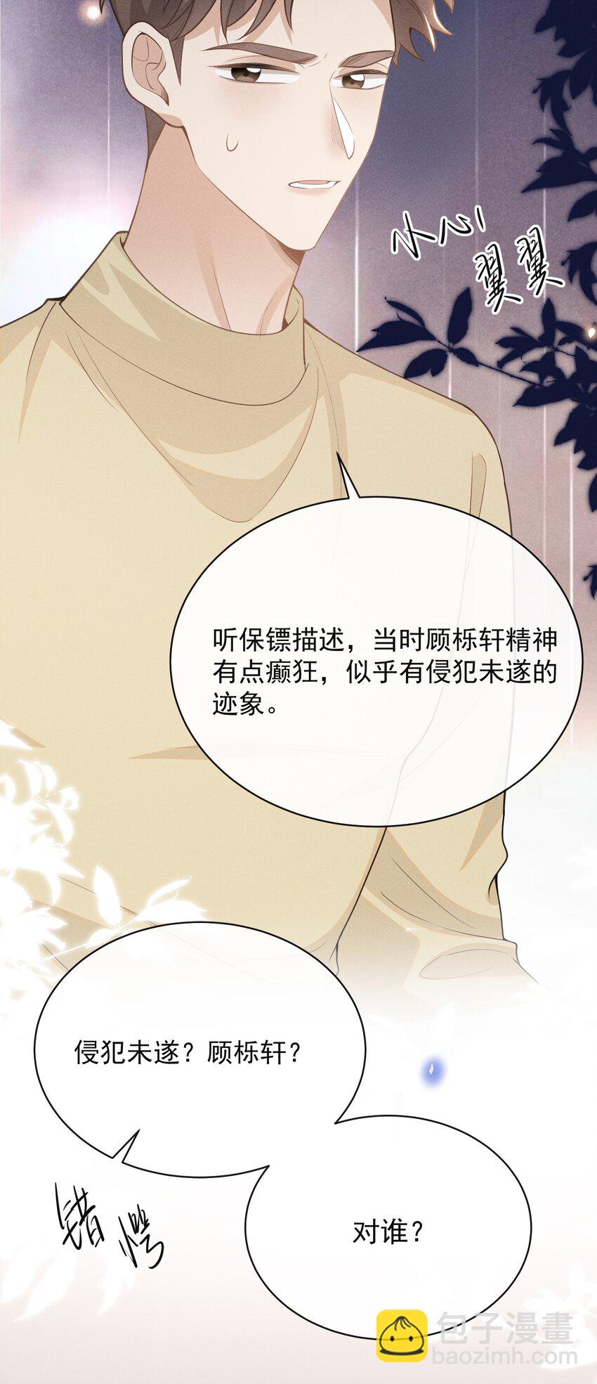 121 为什么我不可以？！-第126话