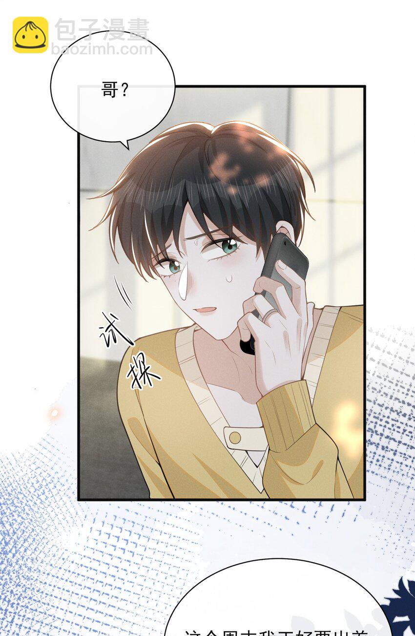 123 我哥一定在撒谎！-第128话