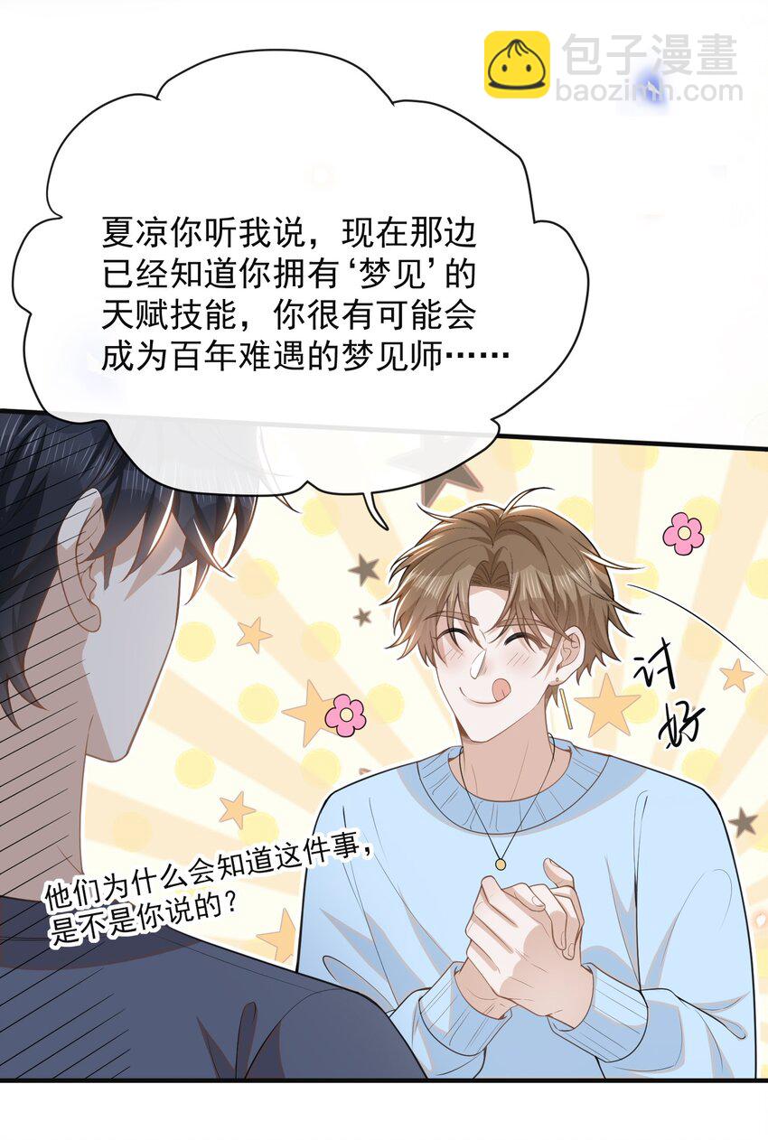 123 我哥一定在撒谎！-第128话