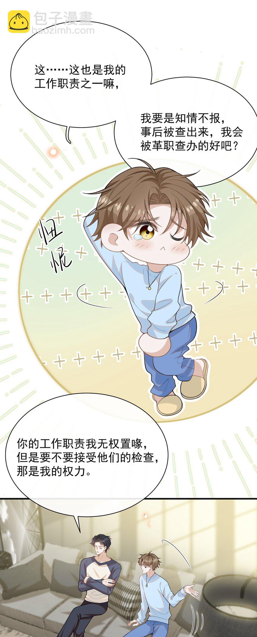 123 我哥一定在撒谎！-第128话