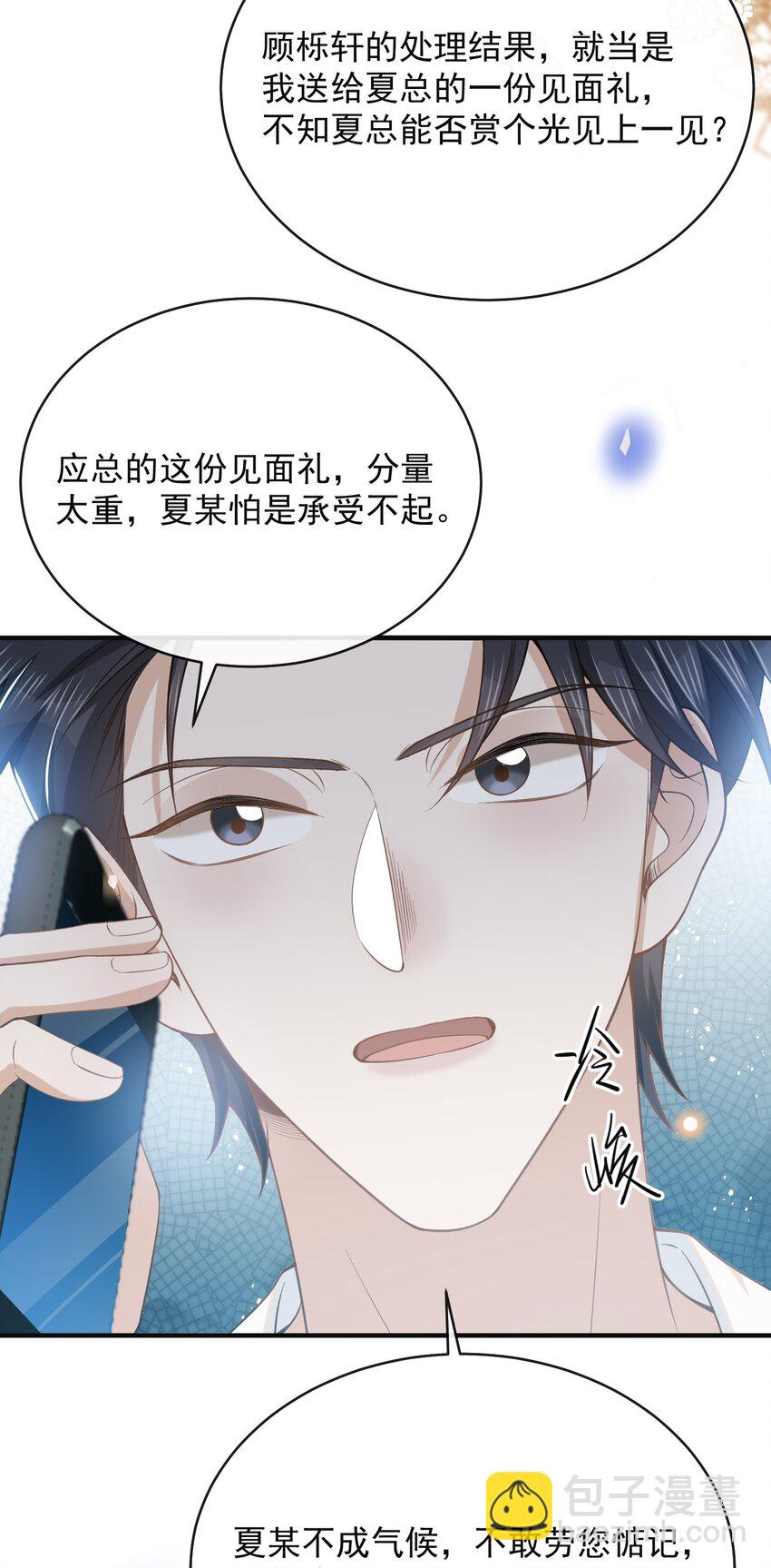 125 一面之缘？-第130话