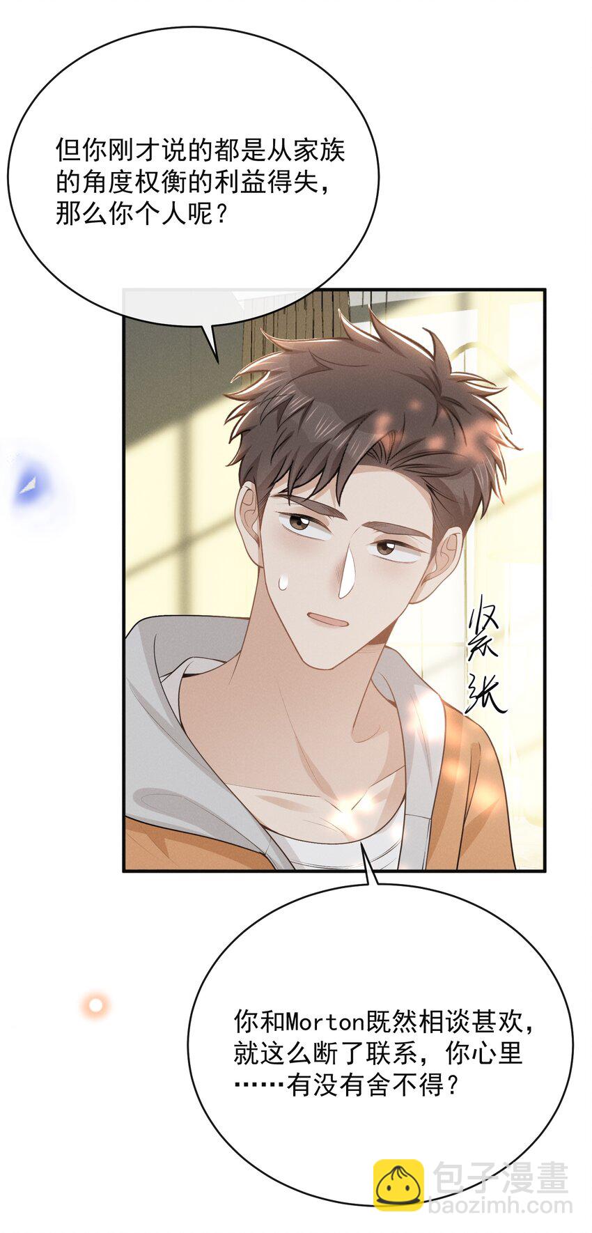 126 很想看你求我的样子！+活动-第132话