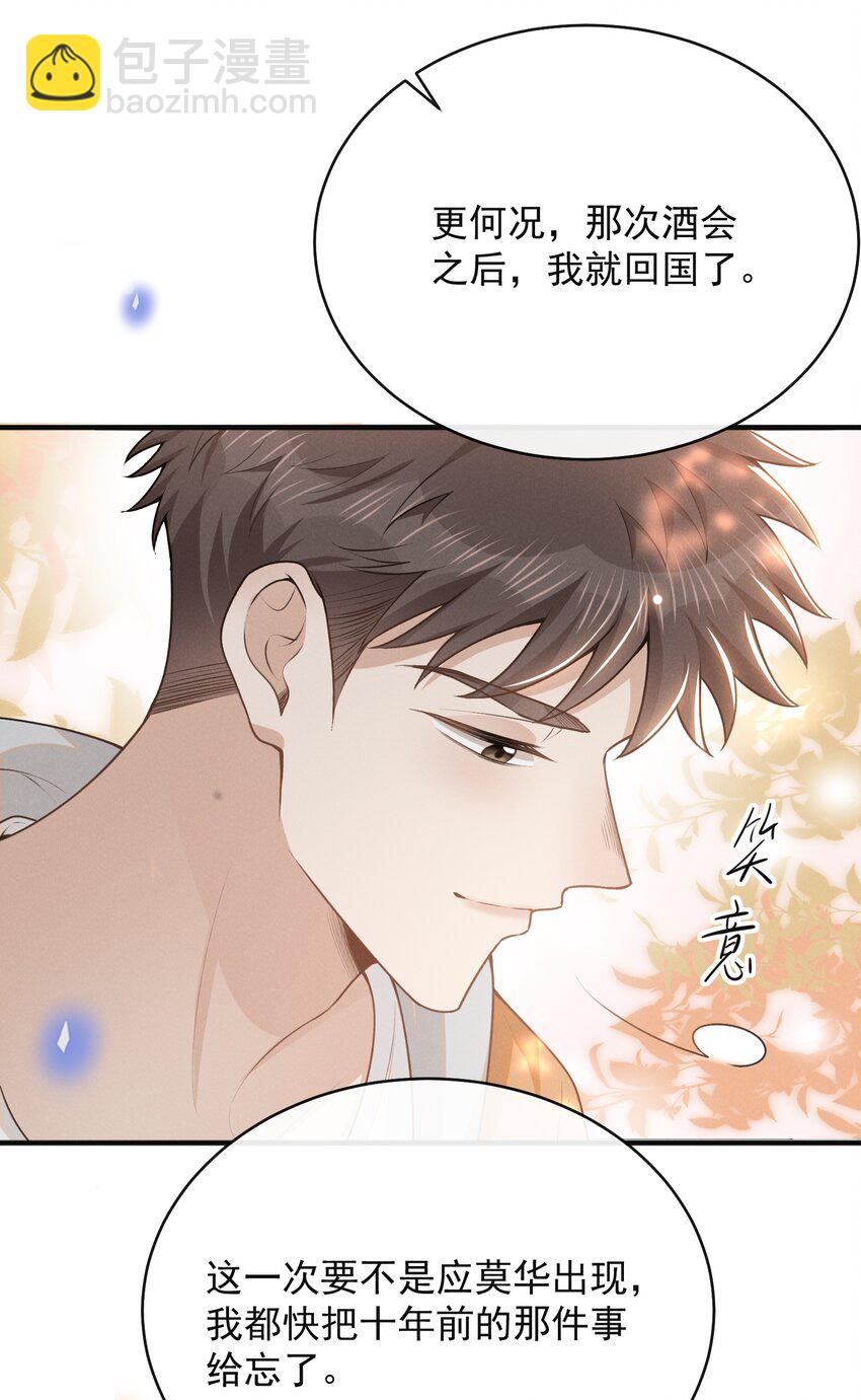 126 很想看你求我的样子！+活动-第132话