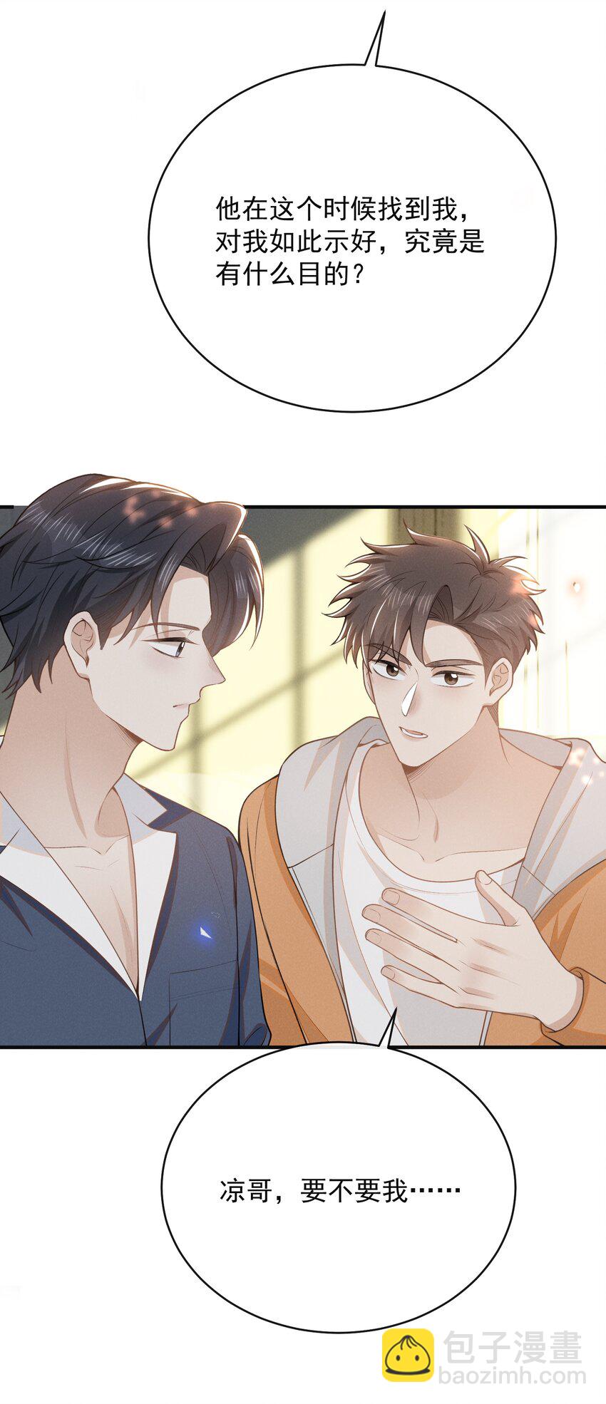 126 很想看你求我的样子！+活动-第132话