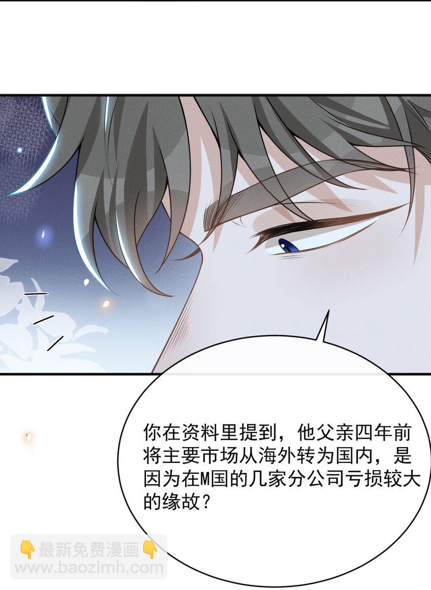 126 很想看你求我的样子！+活动-第132话