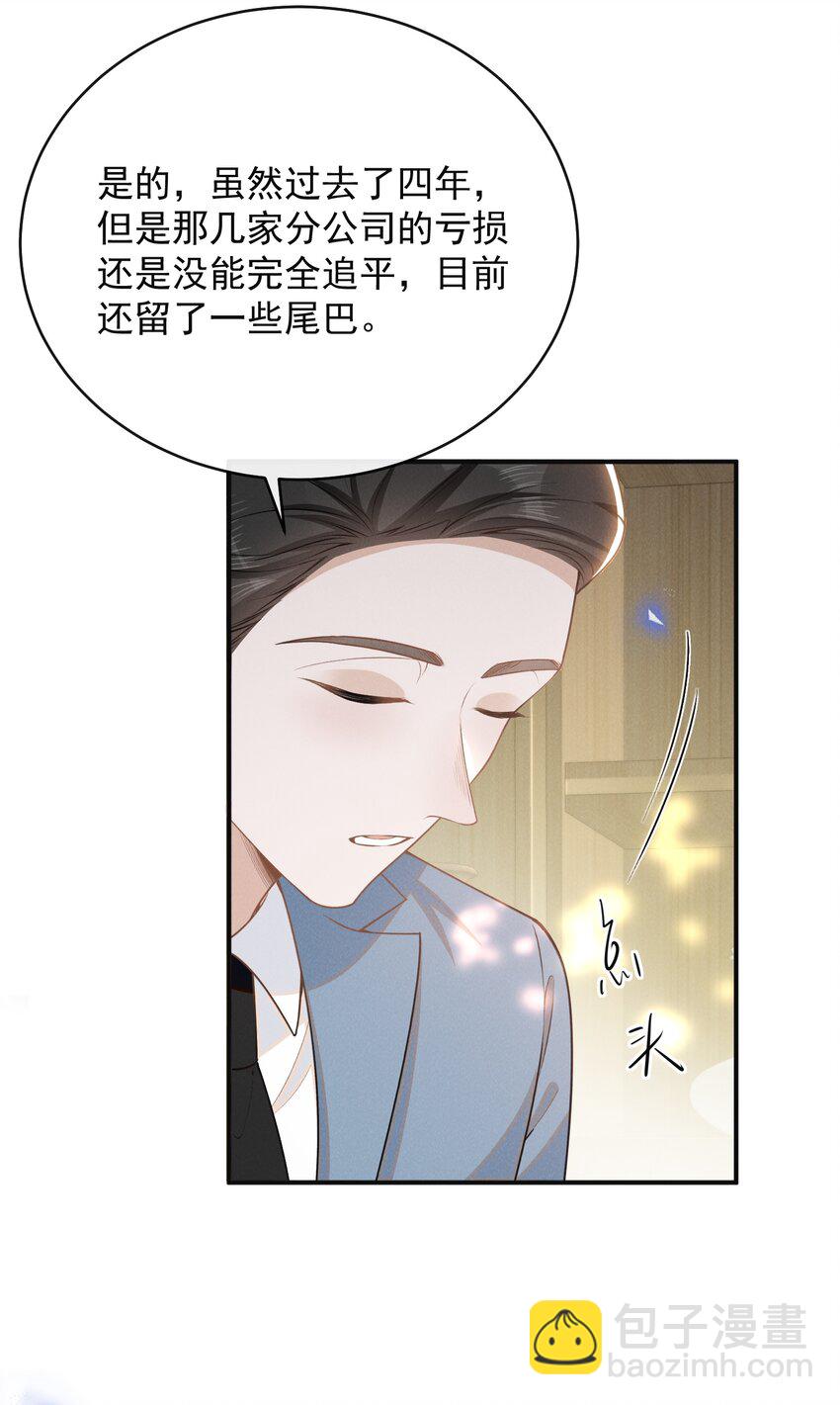 126 很想看你求我的样子！+活动-第132话