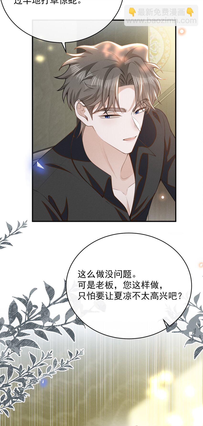 126 很想看你求我的样子！+活动-第132话