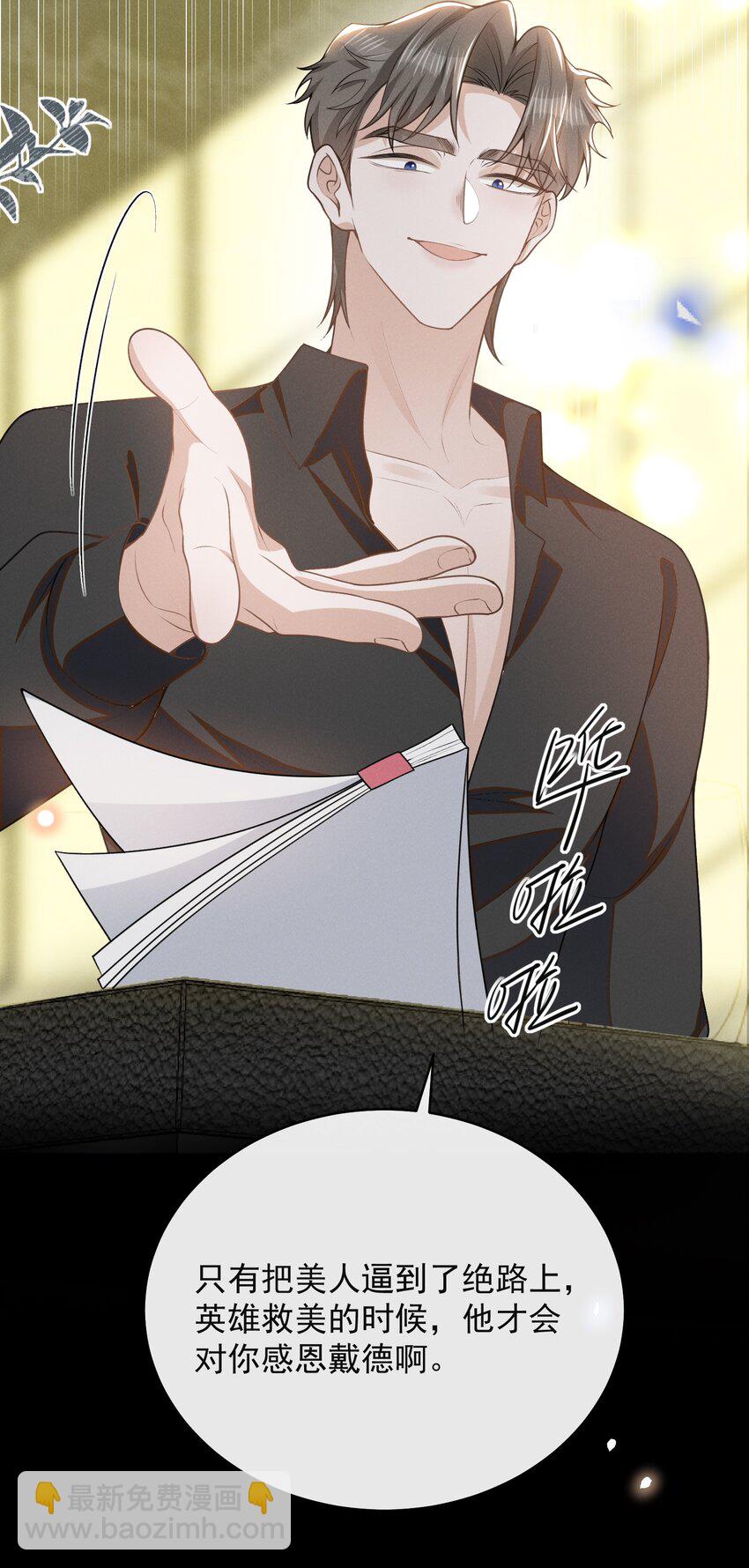 126 很想看你求我的样子！+活动-第132话