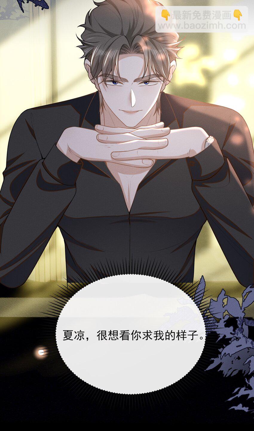 126 很想看你求我的样子！+活动-第132话