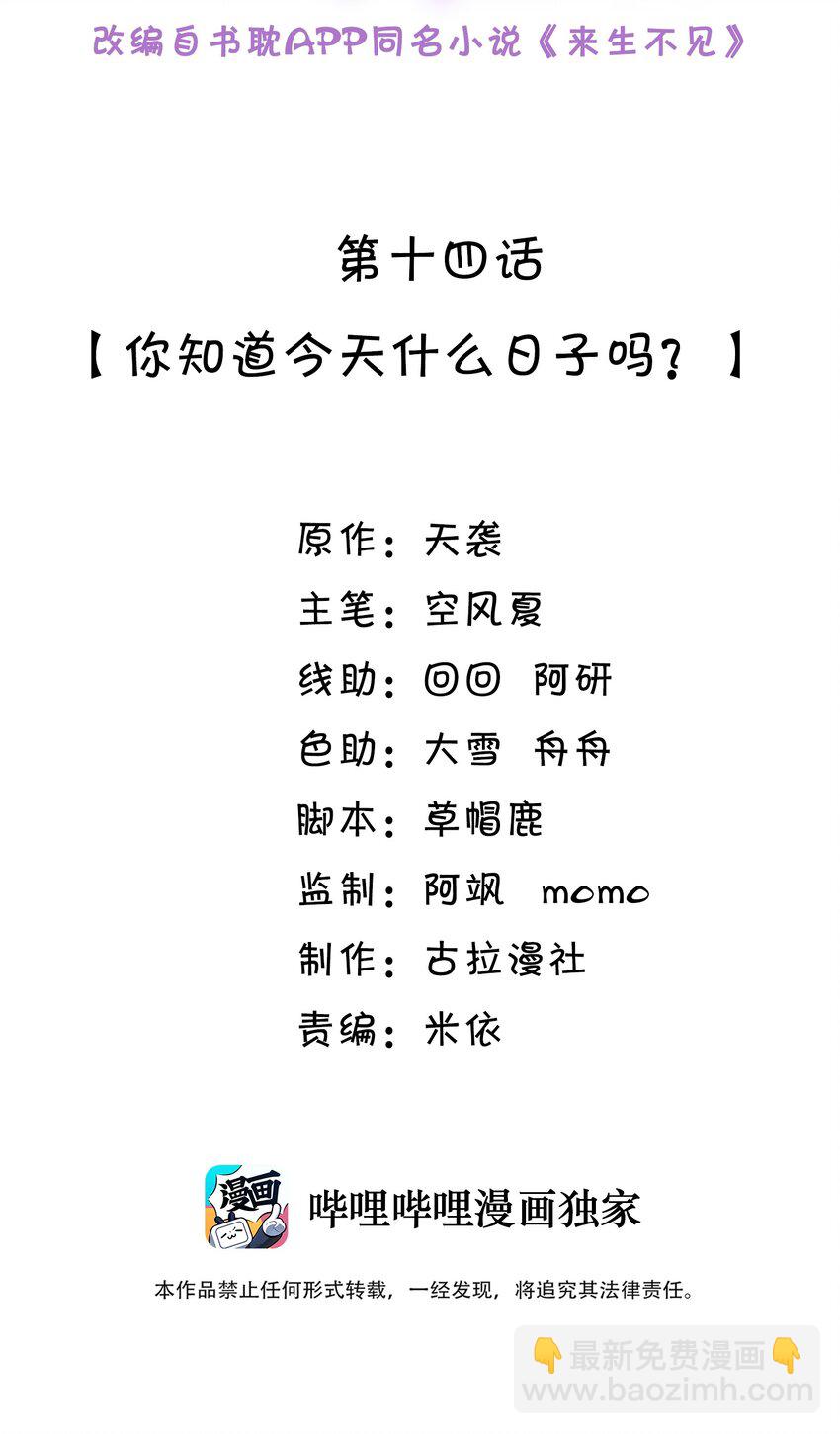 014 你知道今天什么日子吗？-第14话
