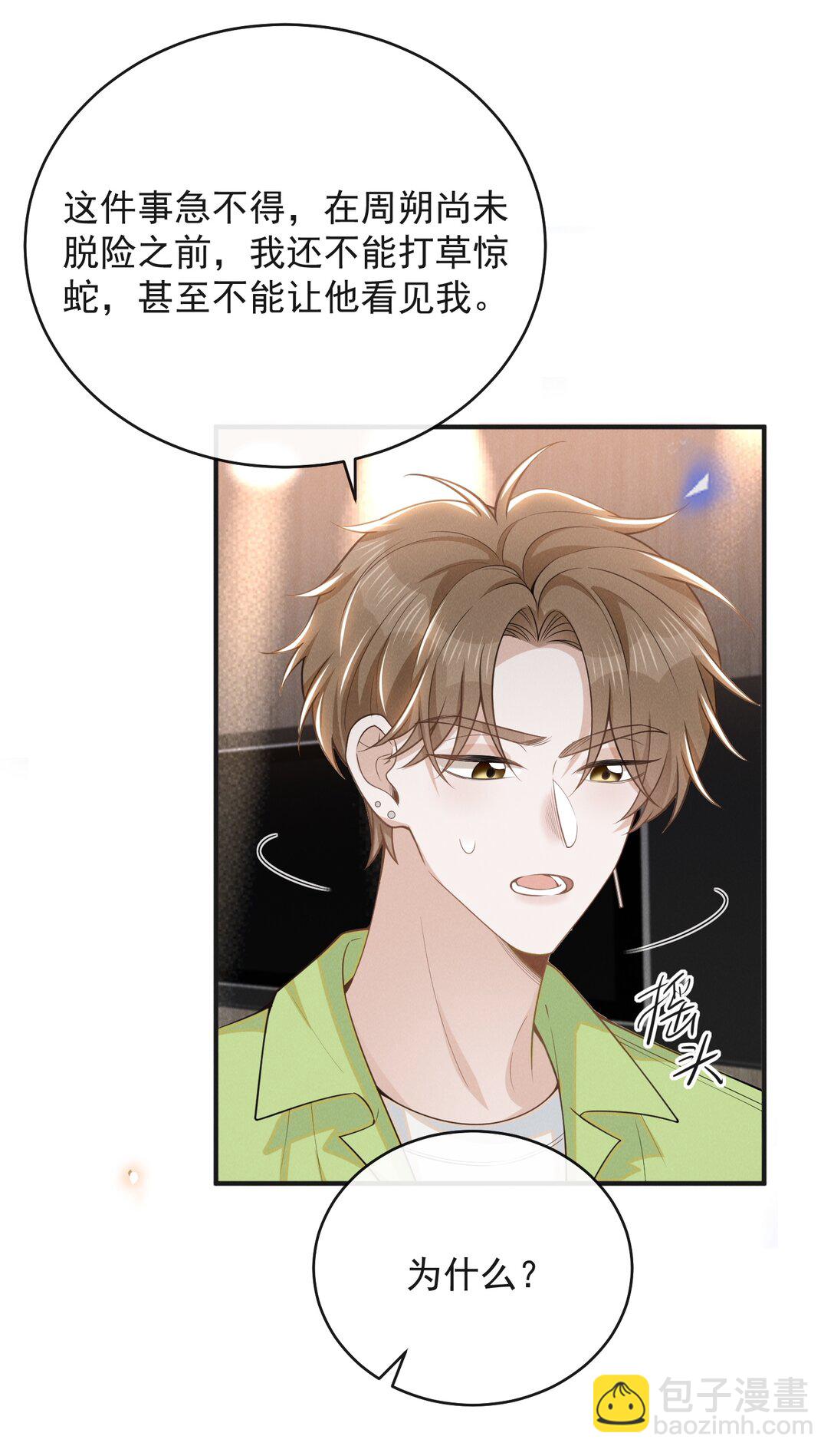 132 你的病会传染吗？-第138话