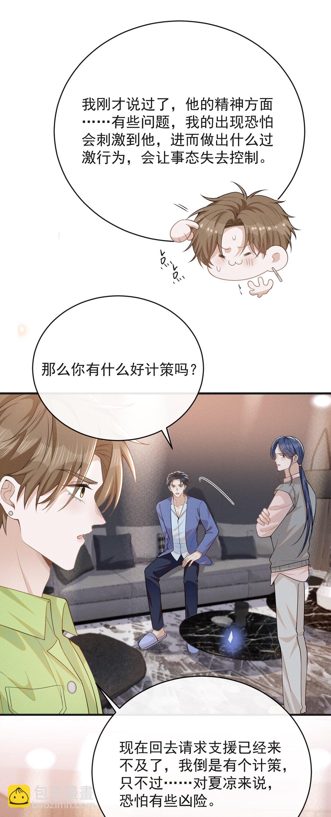 132 你的病会传染吗？-第138话