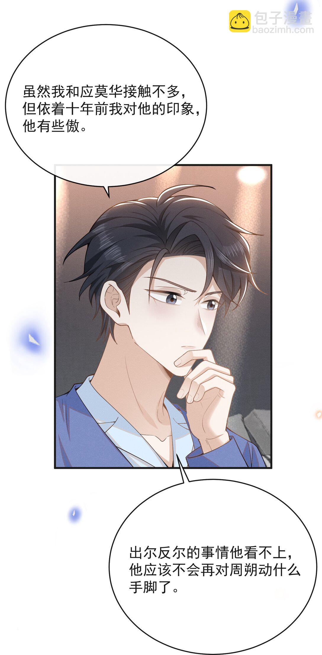 132 你的病会传染吗？-第138话