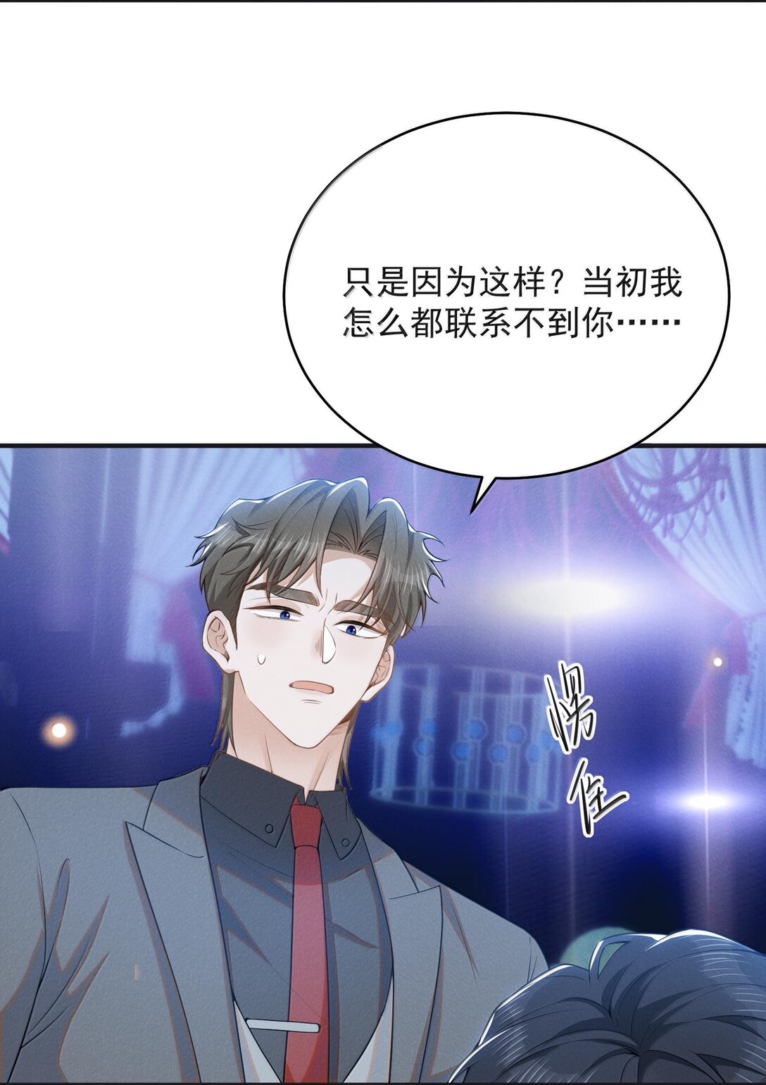 136 凉哥在关心我！-第142话