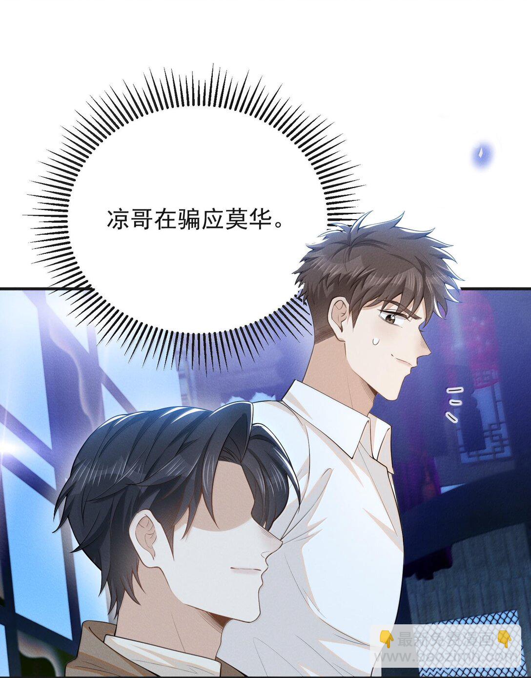 136 凉哥在关心我！-第142话