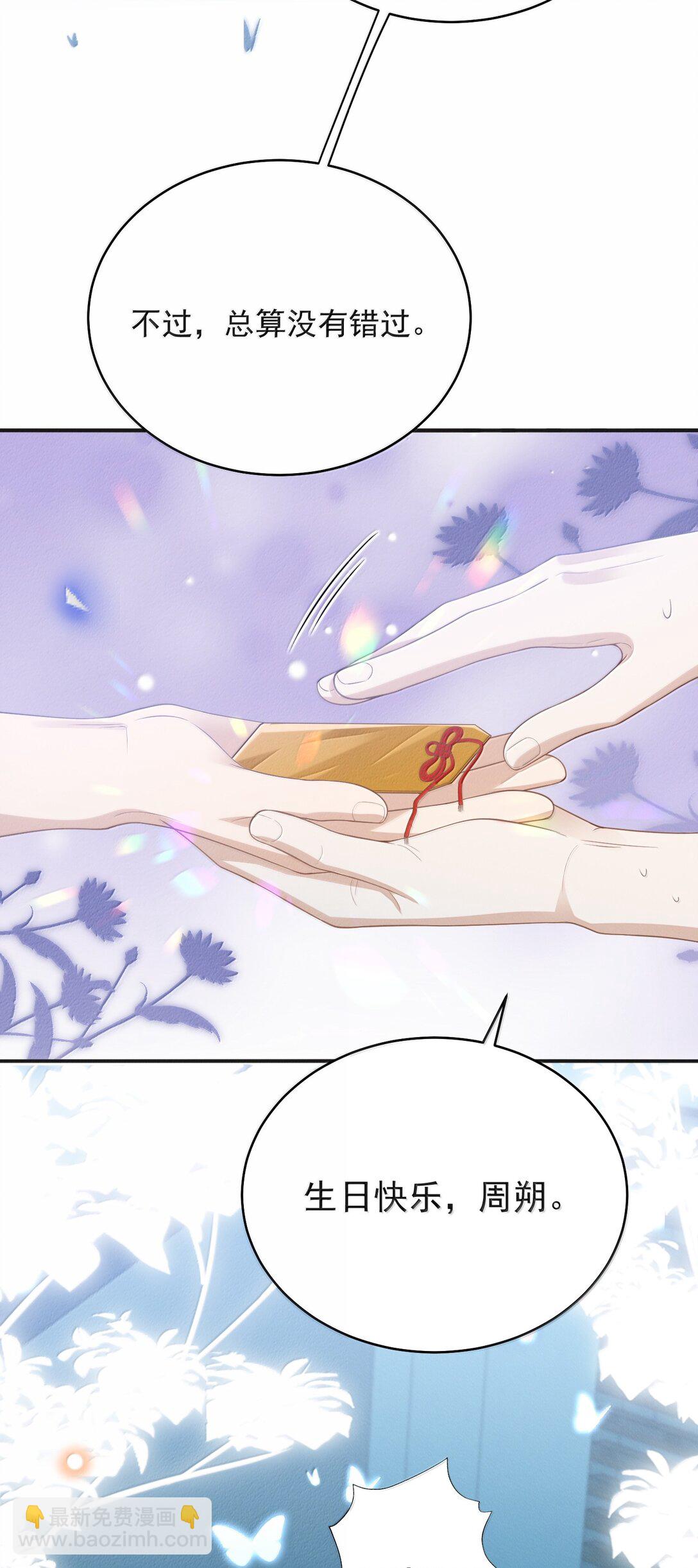 番外 生日礼物-第148话