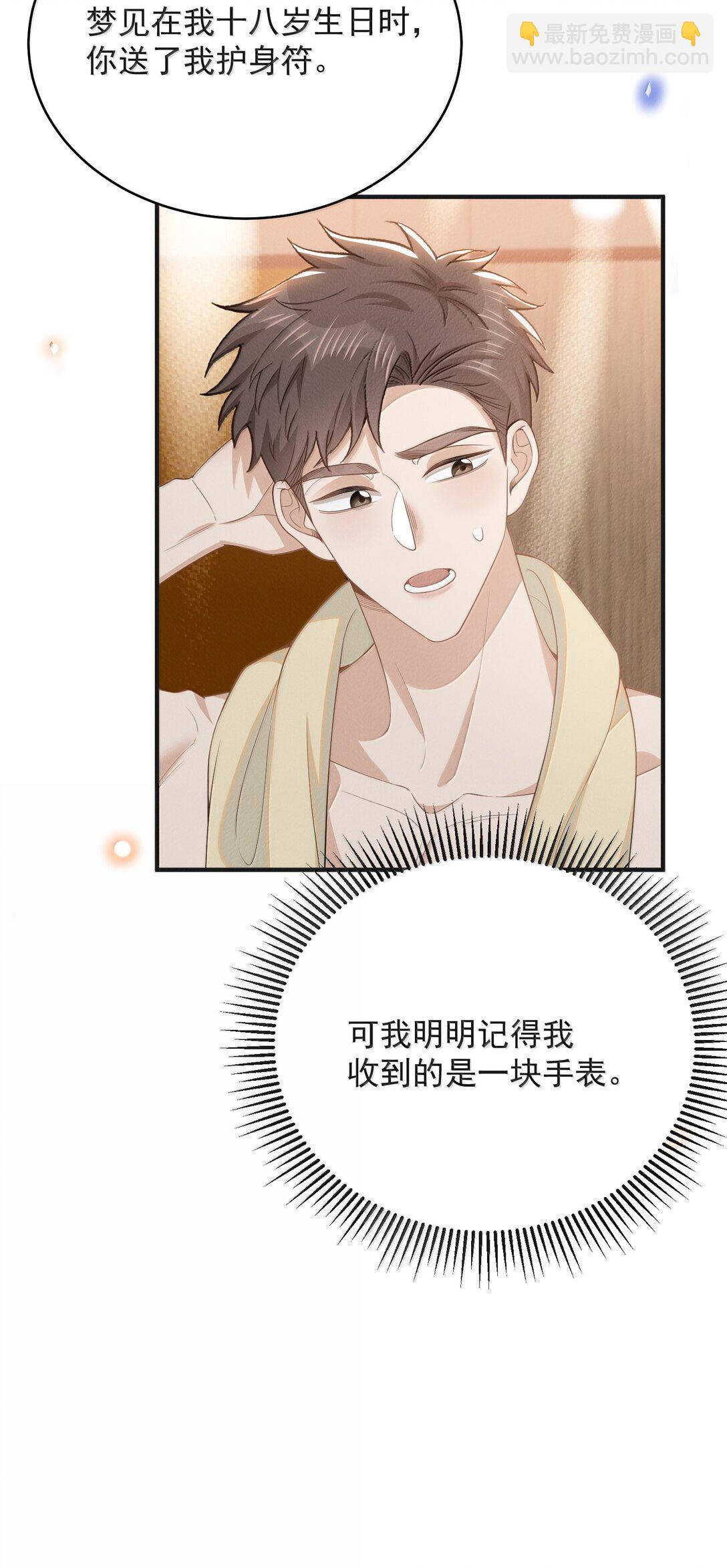 番外 生日礼物-第148话