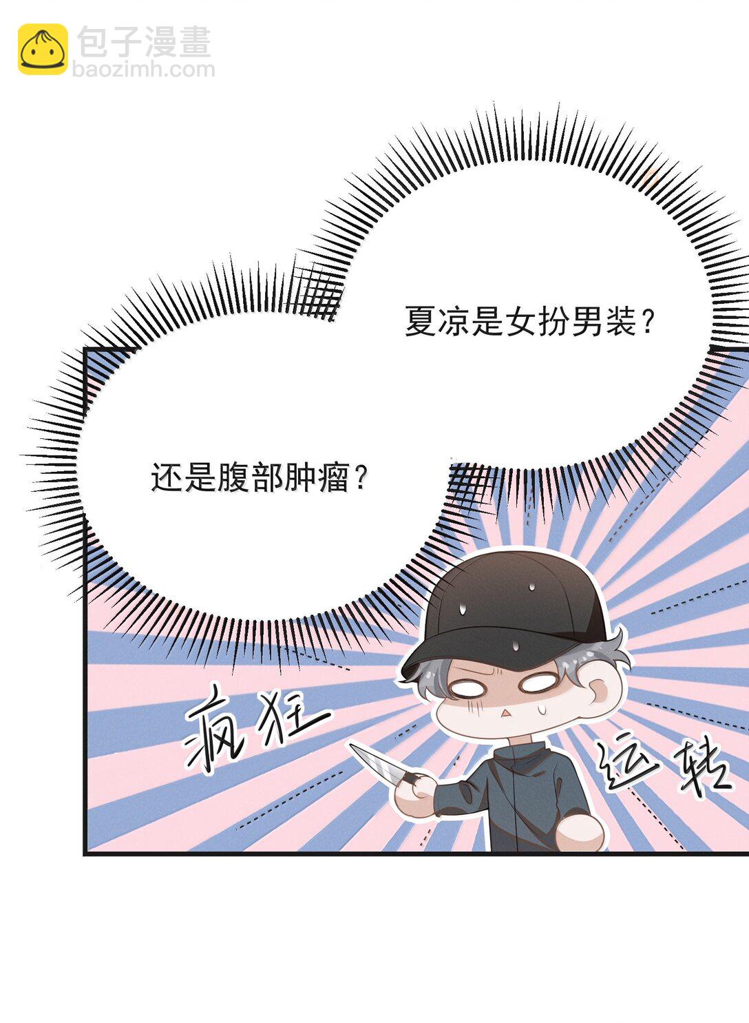 143 女扮男装？腹部肿瘤？！-第150话