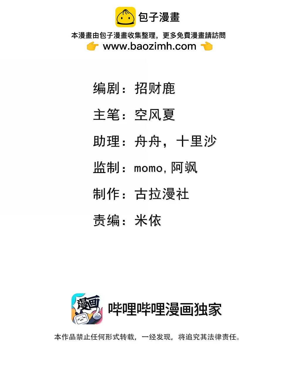 157 你是夏凉的什么人？-第164话