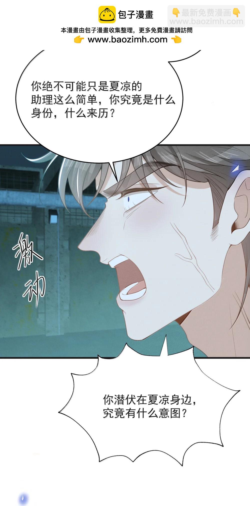 157 你是夏凉的什么人？-第164话