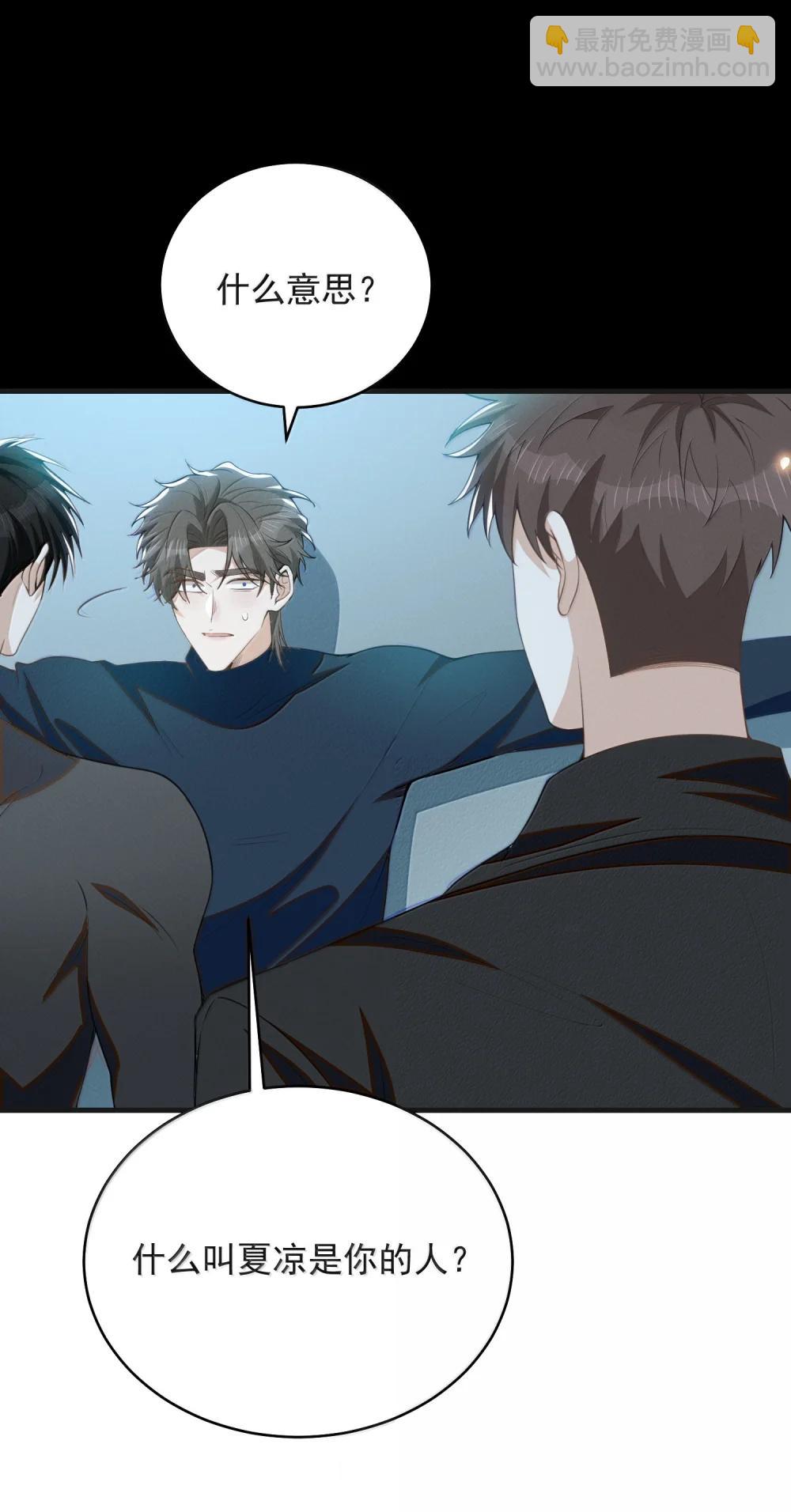 157 你是夏凉的什么人？-第164话