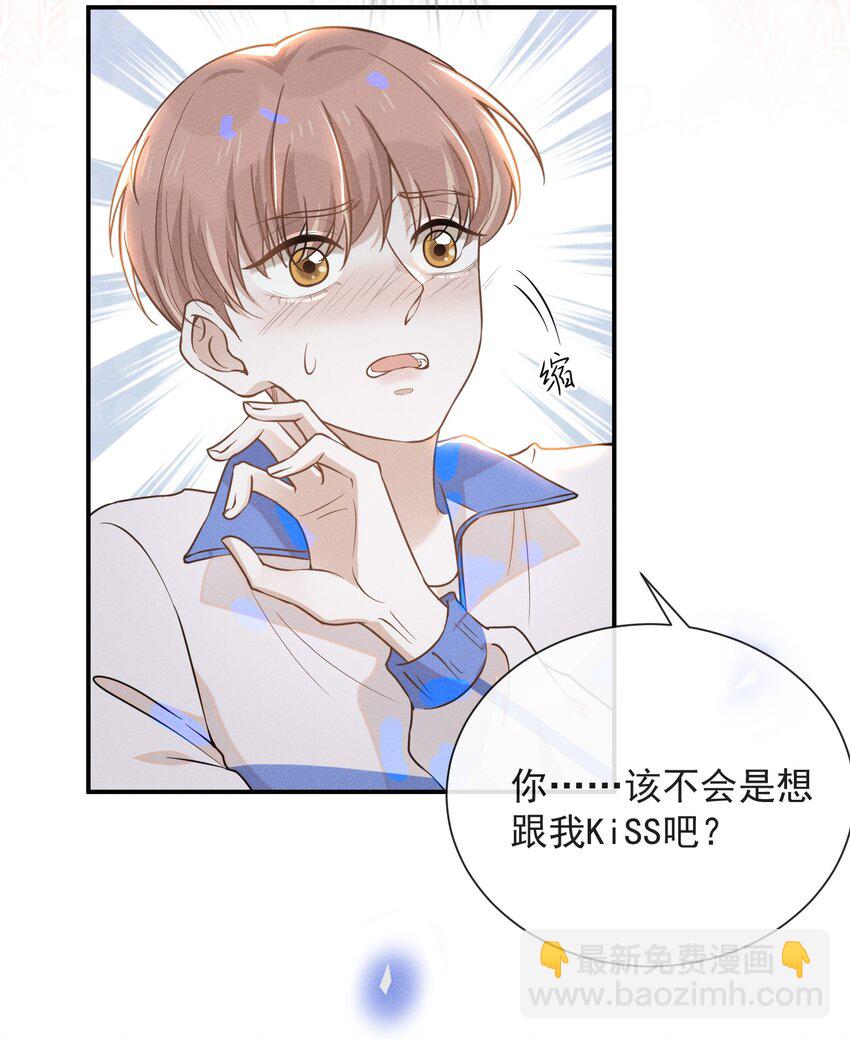 來生不見 - 018 接吻是什麼感覺？ - 1