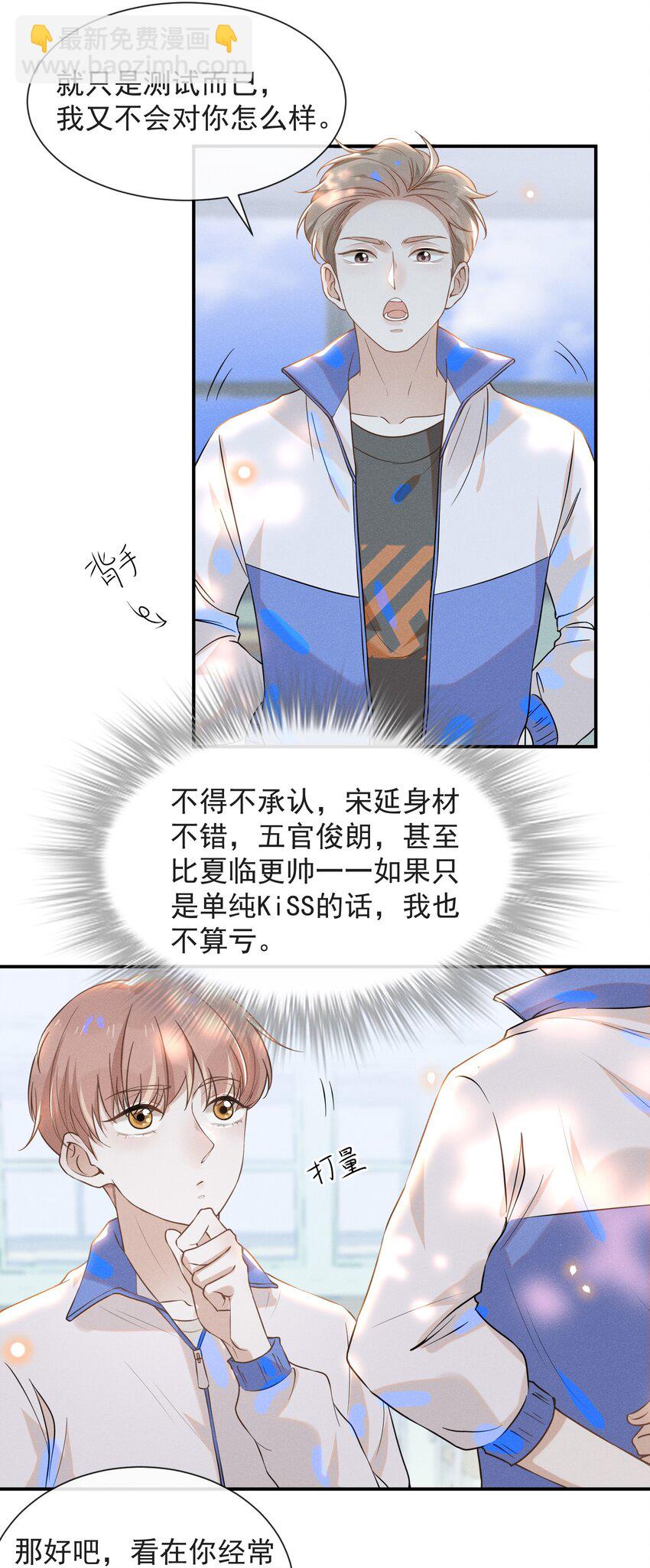 018 接吻是什么感觉？-第18话