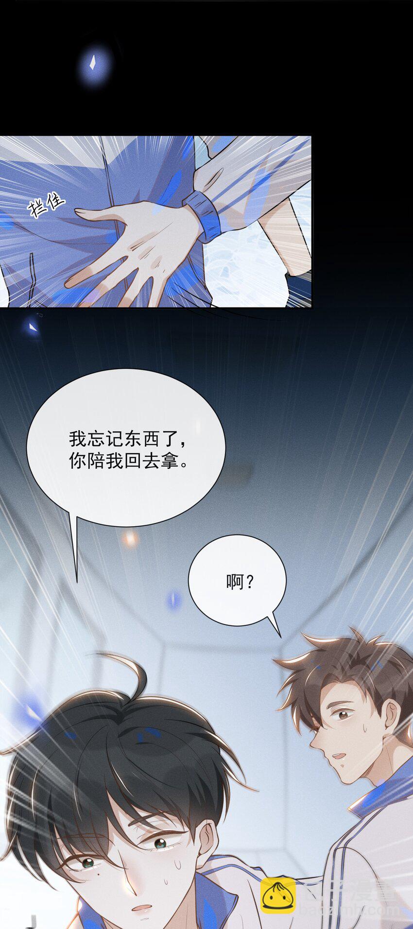 來生不見 - 018 接吻是什麼感覺？ - 5