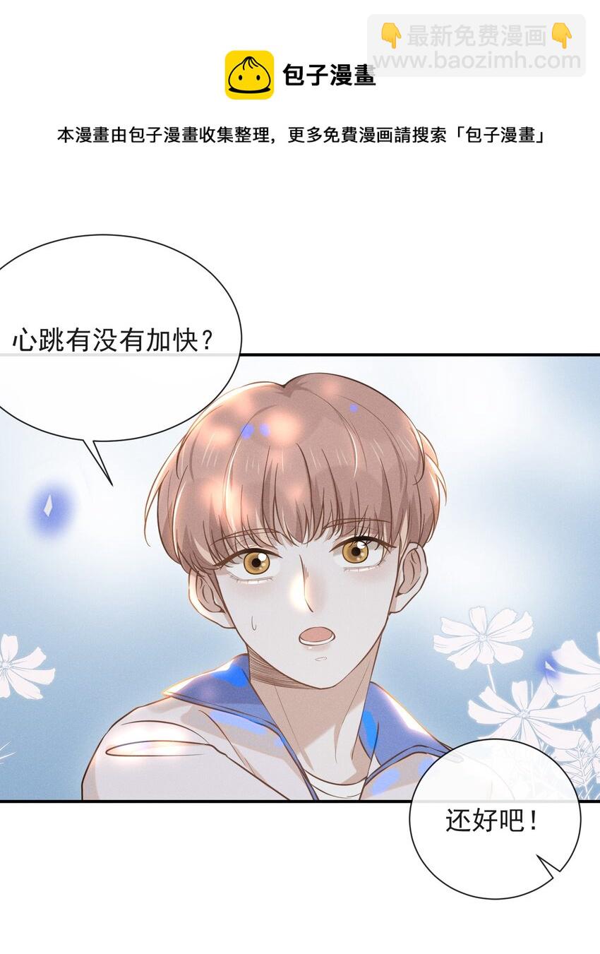 來生不見 - 018 接吻是什麼感覺？ - 4