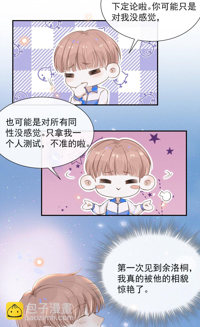 018 接吻是什么感觉？-第18话