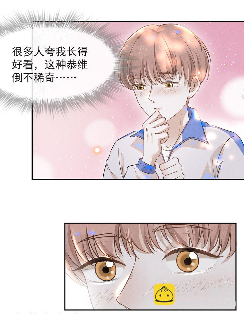 來生不見 - 018 接吻是什麼感覺？ - 2